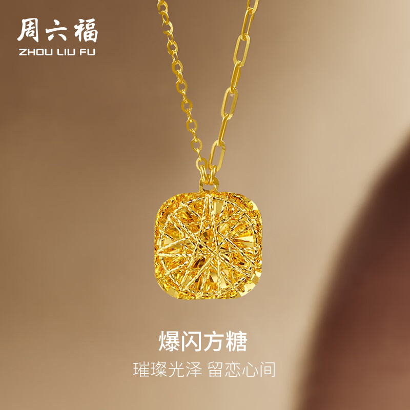 周六福爆闪方糖黄金项链吊坠生日礼物计价A0613172 约4.06g 40+5cm