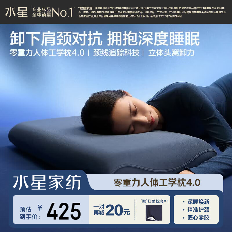 水星家纺深睡枕Pro零重力人体工学枕4.0深睡记忆枕成人护颈枕头芯助眠10cm