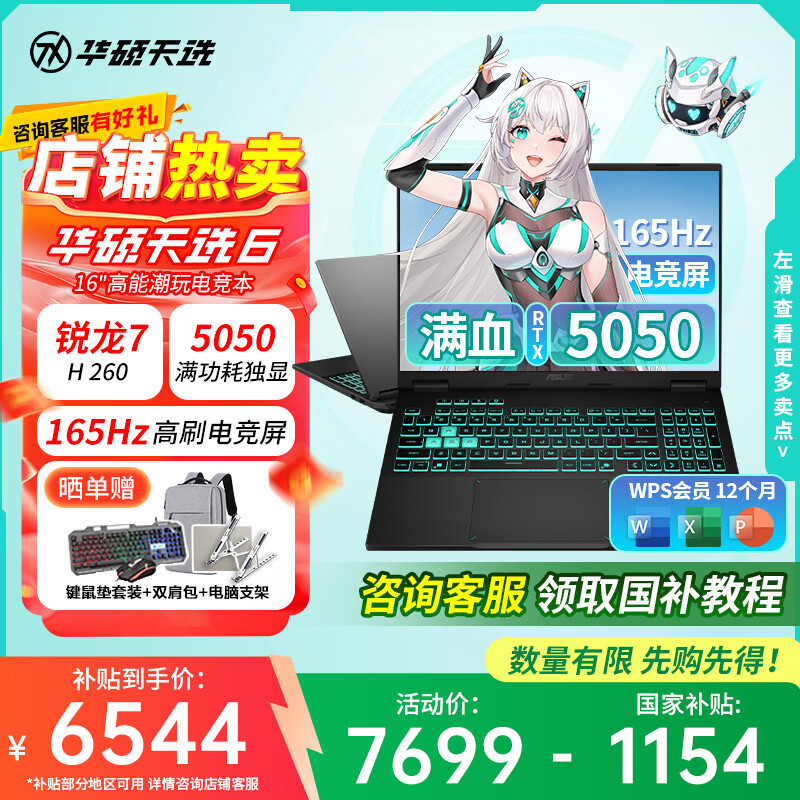 华硕天选6 锐龙版 【国家补贴15%】 高性能AI处理器 16英寸 大学生专用电竞游戏本笔记本电脑 锐龙7 H 260丨RTX5050丨日烛灰【赠WPS会员】 16G内存/512G高速固态硬盘 16:10高刷高色域电竞屏