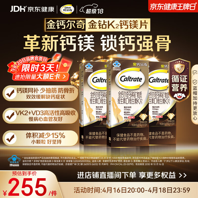 钙尔奇钙片中老年人补钙100粒*3 金钻K2钙镁片维生素D维生素K 金钙尔奇