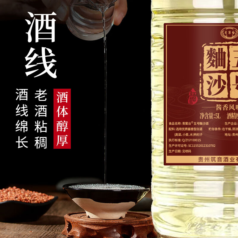 青案台贵州纯粮食原浆高度53度桶装酒水桶装白酒泡药酒5L装 53%vol 5L 1桶 麯沙五号