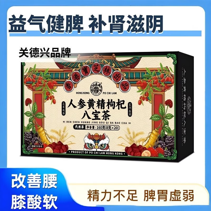 关德兴香港寶芝林人参黄精枸杞八宝茶养生茶补肾补气益精壮阳 160g*3盒