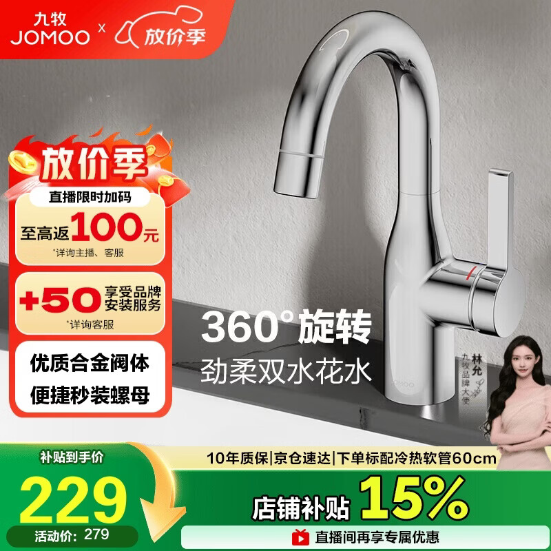 九牧（JOMOO） 面盆水龙头洗手盆冷热双控可旋转洗脸盆台盆浴室柜水龙头32686