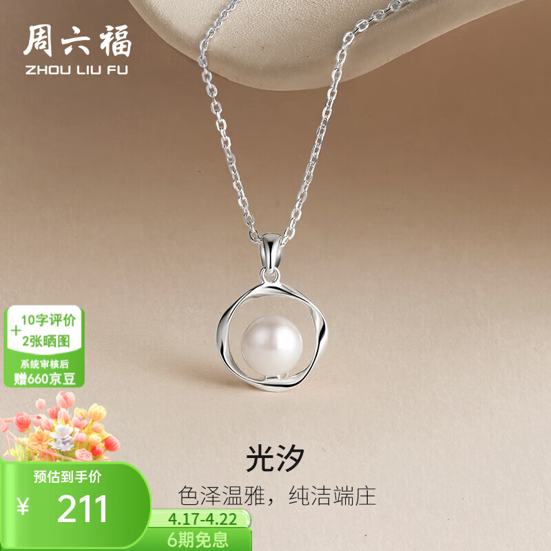 周六福（ZLF） S925银饰珍珠项链女款莫比乌斯环淡水珍珠链坠生日礼物 链长40cm+5cm
