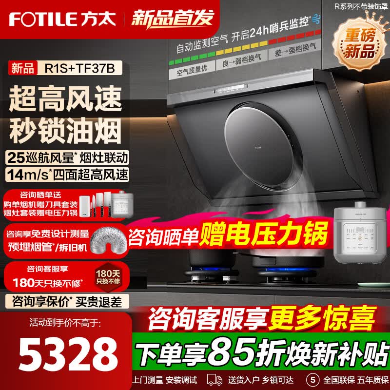 方太R1S油烟机灶具烟灶套装【高风速】抽油烟机侧吸油烟机灶具天燃气灶双灶台炉灶家用套装 换新补贴 R1S+TF37B天然气