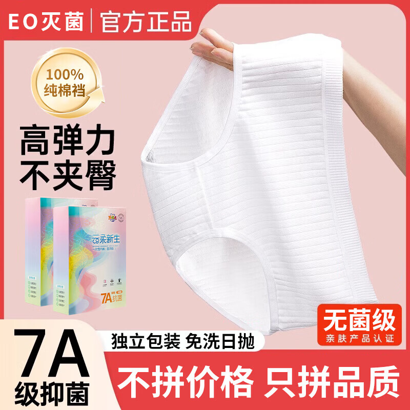 一次性内裤纯棉内裆孕产妇月子短裤女旅游出差便携装免洗日抛短裤 15条装5盒-7A抗菌 L（70-90斤） 京东折扣/优惠券