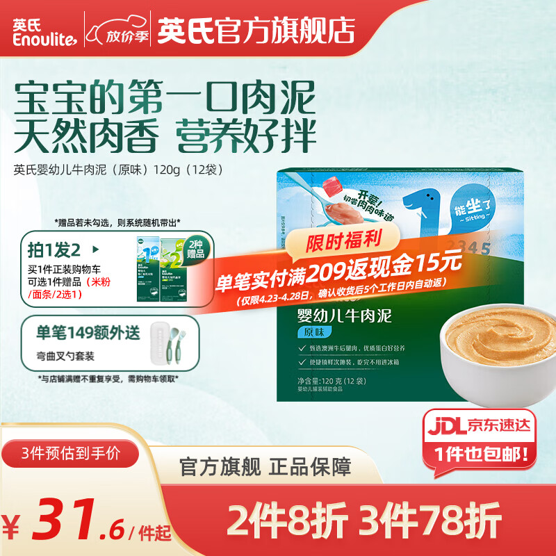 英氏（Engnice）肝粉猪肉牛肉酥食用拌饭料宝宝调味品 英氏婴幼儿牛肉泥（原味）120g