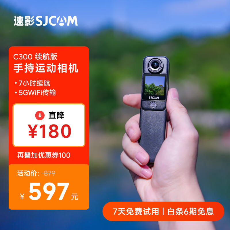 SJCAM速影C300续航版拇指运动相机摩托车头盔骑行防抖防水行车记录仪钓鱼vlog直播预录第一视角无卡
