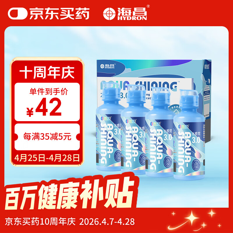 海昌 水感觉滋润补水美瞳隐形眼镜护理液120ml*4盒套装