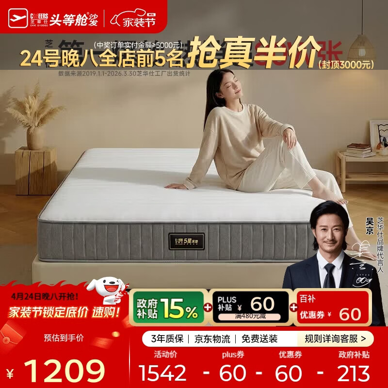 芝华仕床垫D026明星垫0胶撑脊代棕棉独袋弹簧席梦思家用1.8x2米睡感偏硬