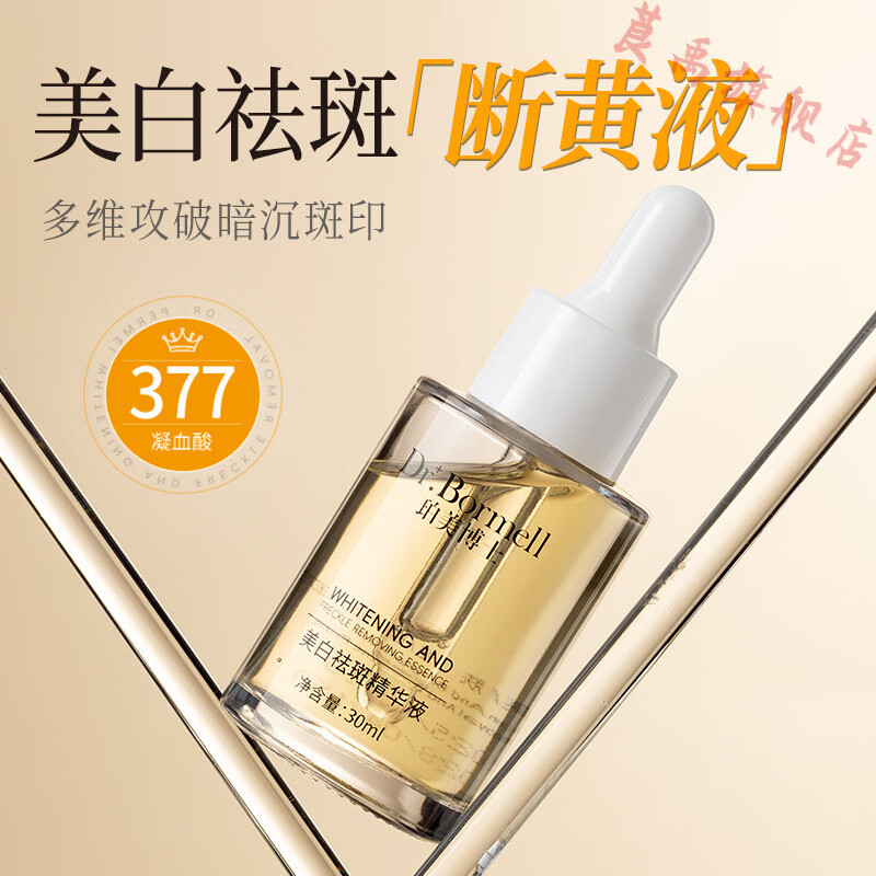 熏姿颜硫磺酸排斑液美白祛斑精华液分解黑色素淡化色斑断黄液产妇护理 5瓶 高倍美白 更透亮 官方直售