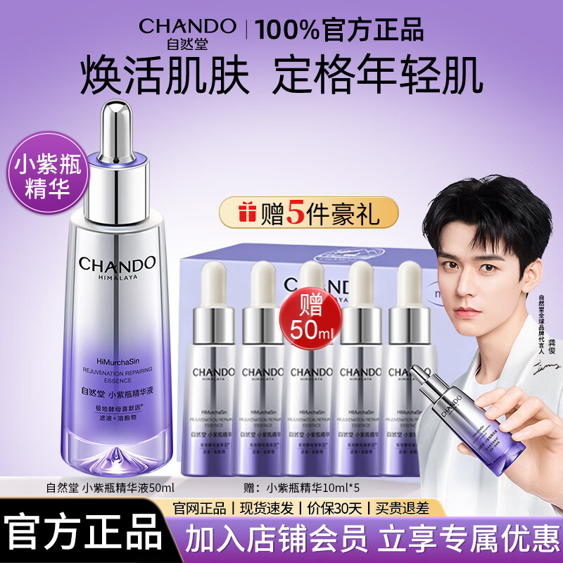 自然堂小紫瓶精华液第六代面部精华抗皱紧致修护补水正品护肤品 小紫瓶精华液50ml (送同款50ml到手100ml)