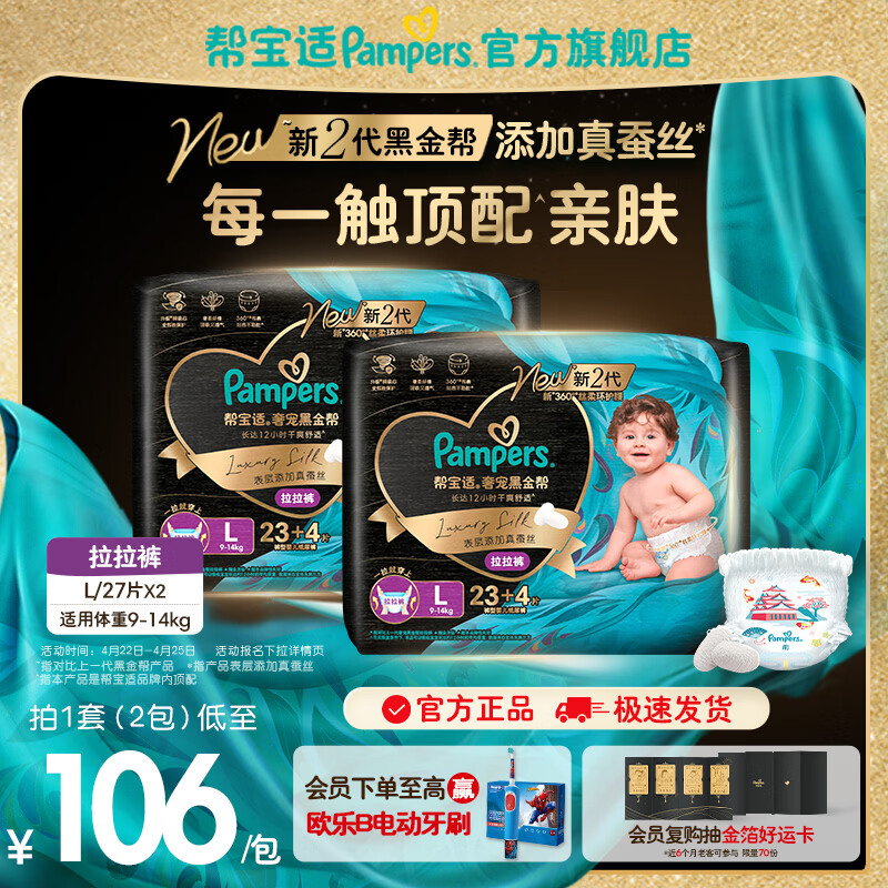 帮宝适【透气顶配】新黑金帮拉拉裤添加真蚕丝 婴儿超薄透气尿不湿尿片 【超值】L54片(9-14kg) 常规款