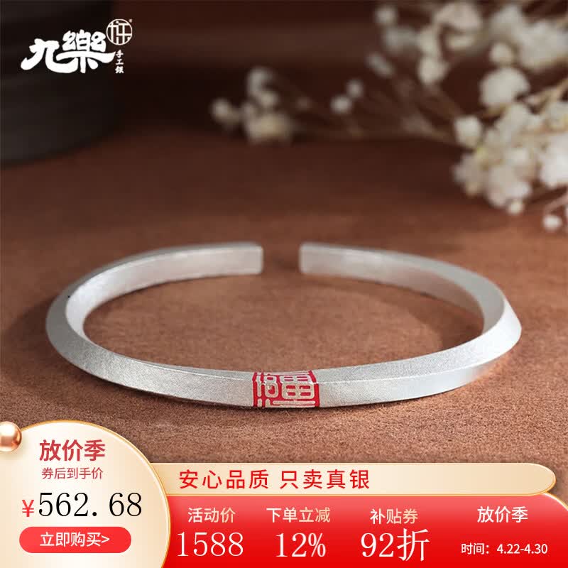 九乐足银999福字莫比乌斯古法开口手镯国潮复古百搭送女友礼物 莫比乌斯福字足银手镯-约24克