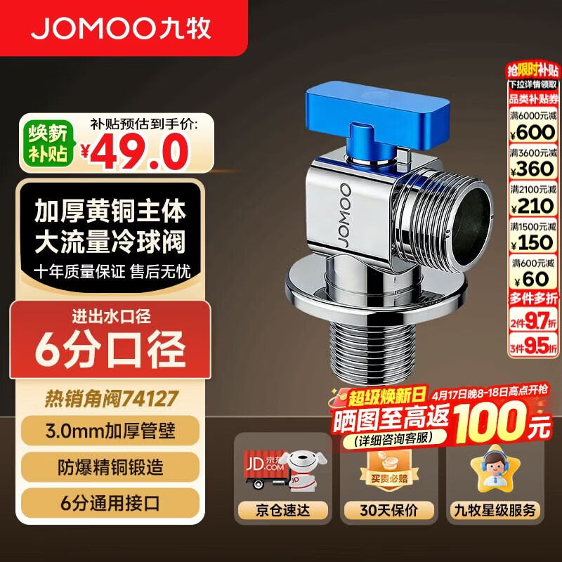 九牧（JOMOO）球阀黄铜加厚三角阀八字阀热水器角阀壁挂炉6分进出单冷74127