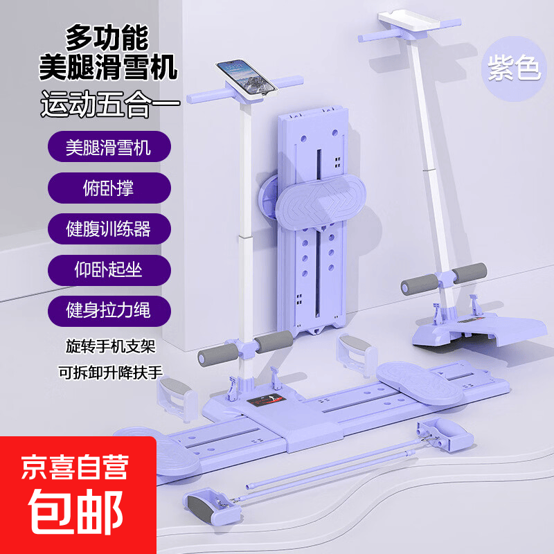 滑雪机盆肌底训练器美腿夹腿器家用瘦腿神器产后修复拉伸器锻炼 紫色【五合一】普通+扶手+拉力+俯卧撑+仰卧起坐