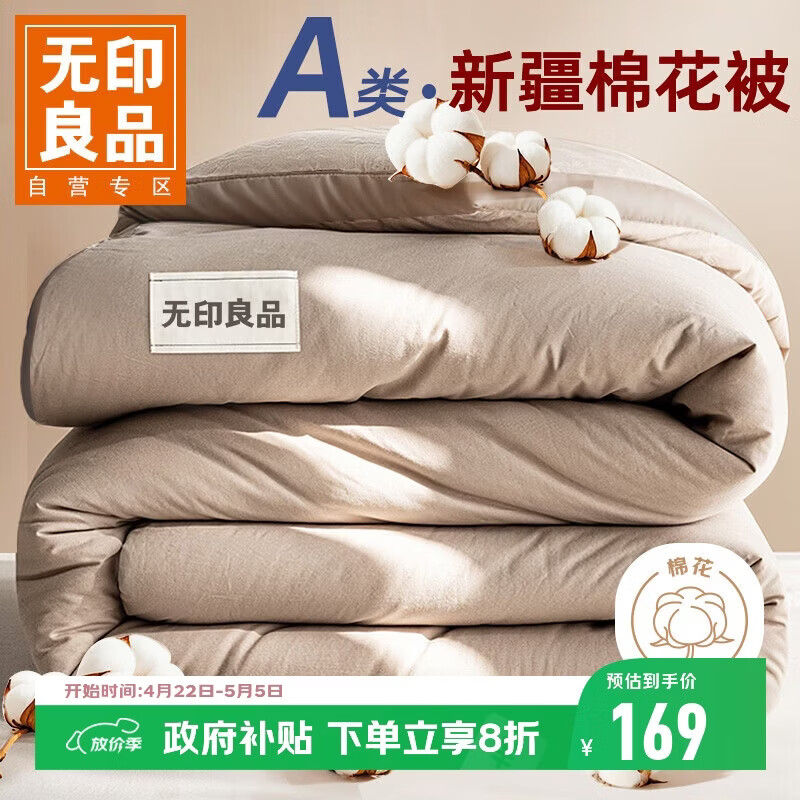 无印良品A类100%新疆纯棉花被子冬被 空调被春秋被芯棉被 6斤200*230cm
