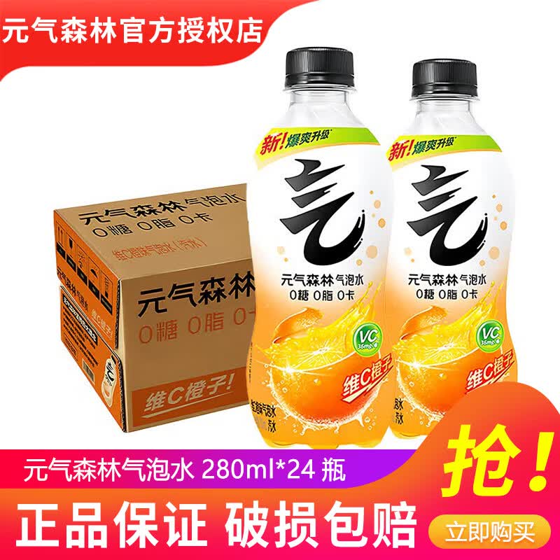 元气森林气泡水0糖0脂0卡汽水白桃味夏黑葡萄味480ml/瓶整箱果汽水饮料 【小瓶】维C橙味280ml*24瓶/箱