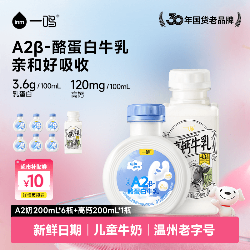 一鸣低温200ml新鲜牛奶高钙 a2奶*6+4.0蛋白1瓶 早餐奶生牛乳源头直发