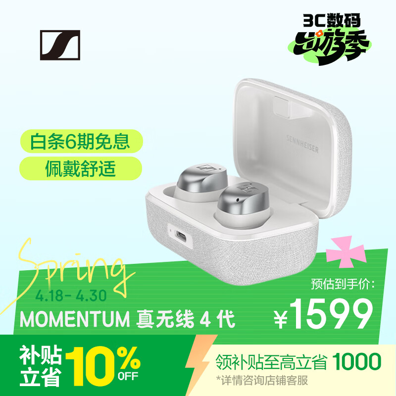 森海塞尔（Sennheiser）【焕新补贴】MOMENTUM真无线4代蓝牙耳机 主动降噪入耳式音乐耳机 皓月白 礼物