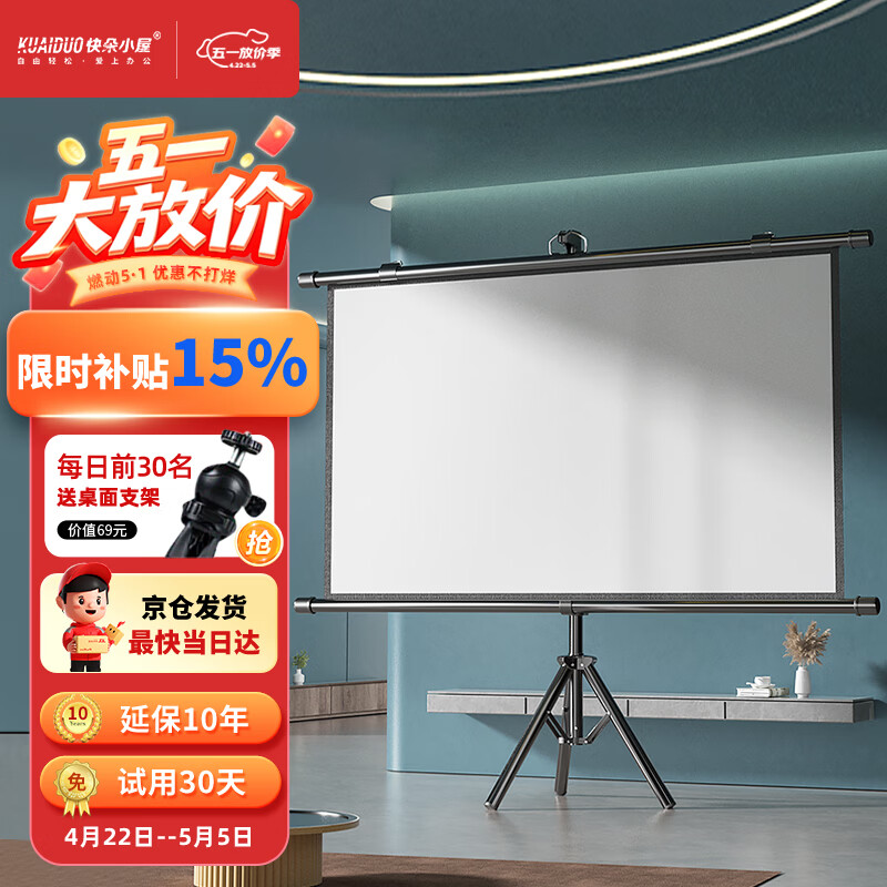 快朵小屋100英寸16:9支架挂壁两用幕布 白塑4K高清可移动【免打孔】投影仪三色激光极米坚果当贝小米爱普生