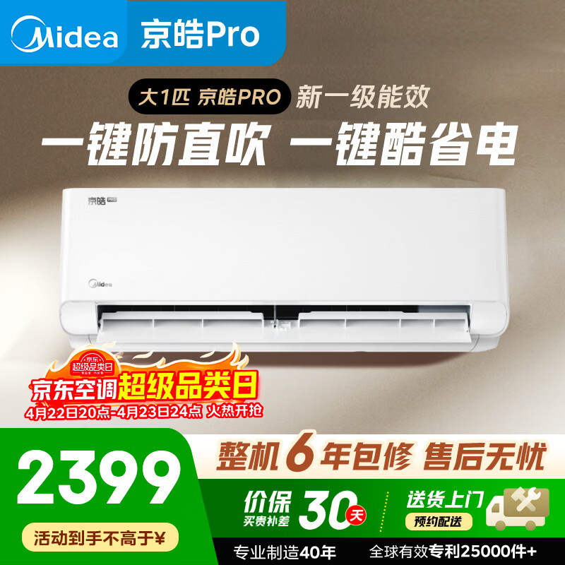 Midea/���� ���Pro 1ƥ �յ� KFR-26GW/MJD2-1  1954.15Ԫ
