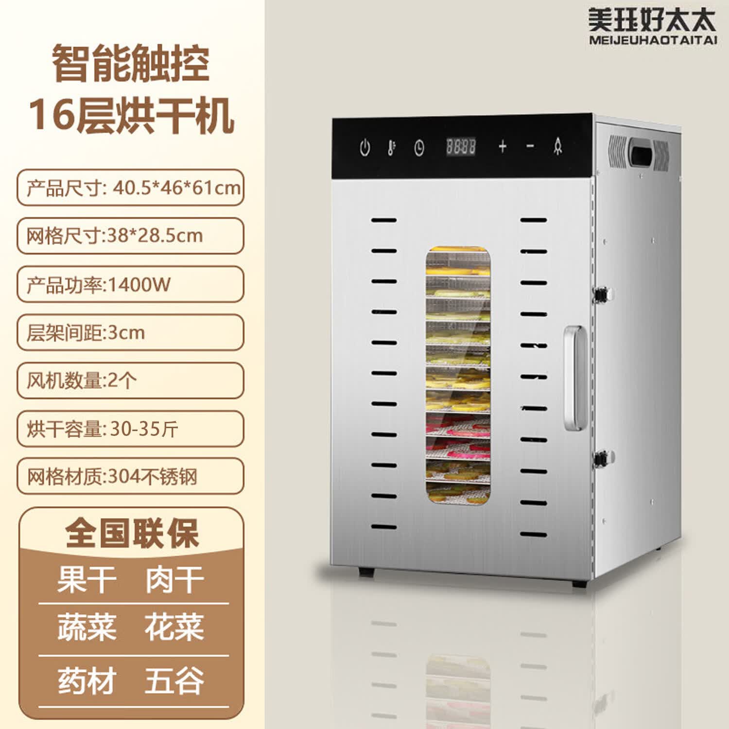 美珏好太太食品烘干机家商两用小大型宠物零食鸡胸肉水果芒果桑葚鱼虾风干机 升级款16层精准控温【双风机】