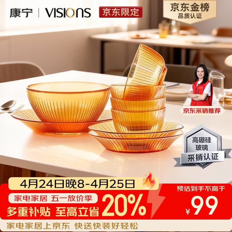 康宁（VISIONS）（ekco）晶致餐具套装高硼硅耐热玻璃碗8件套微波炉可用实用礼盒