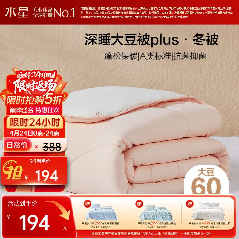 水星家纺被子冬被60%大豆被纤维被冬季被子加厚保暖被芯200x230cm约6.2斤