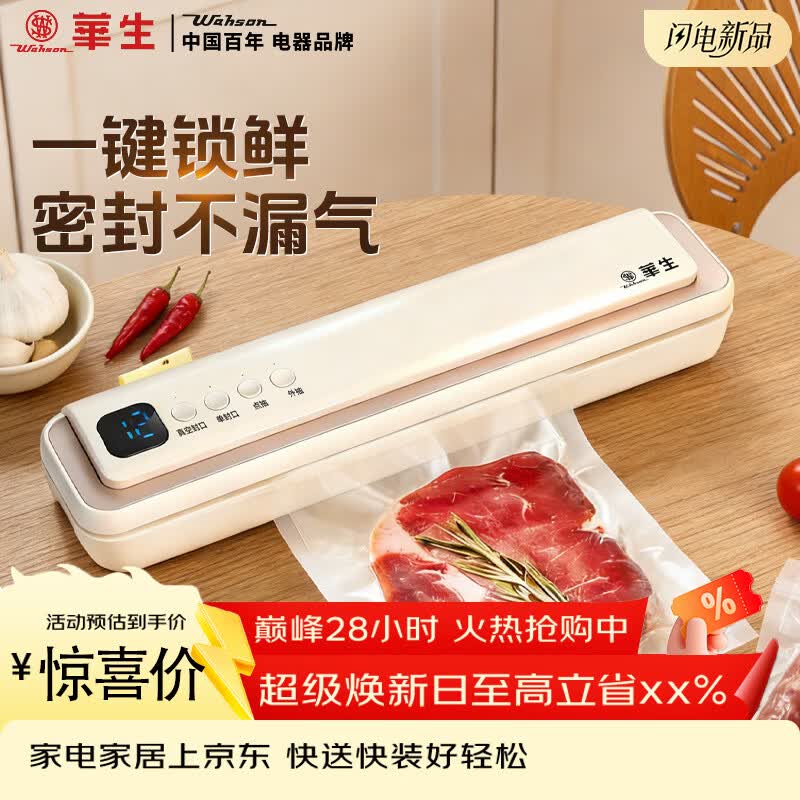 华生【抖音同款】真空封口机家用小型真空包装机食品塑封机全自动真空机干湿两用商用真空保鲜打包机