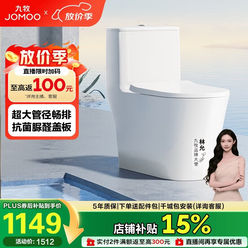 九牧（JOMOO）11322-2-2/31KB-1抗菌一级水效大冲力马桶虹吸式加坐便器305坑距