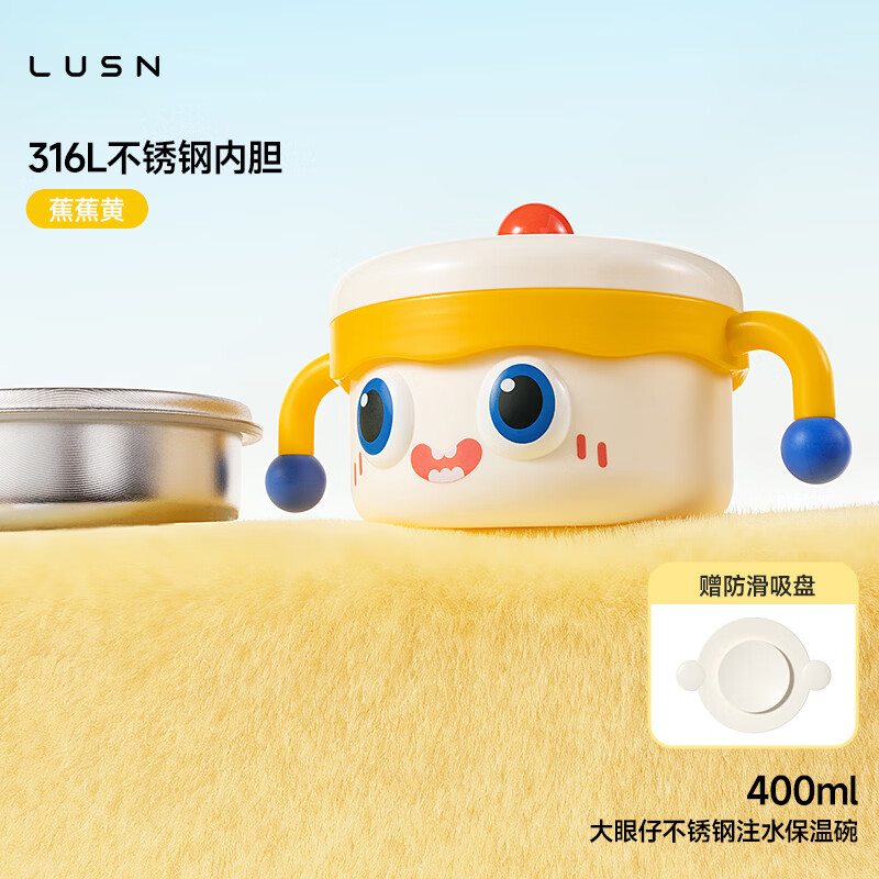 LUSN大眼仔宝宝辅食碗婴儿专用注水保温碗恒温不锈钢儿童餐具 大眼仔【316L不锈钢内胆】注水保温
