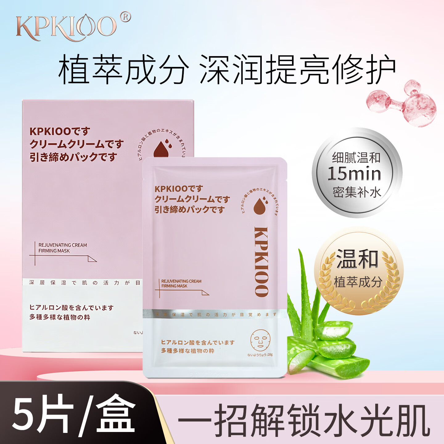 KPKIOO美白抗皱补水保湿面膜美白精华+烟酰胺成分5片装男女母亲节礼物