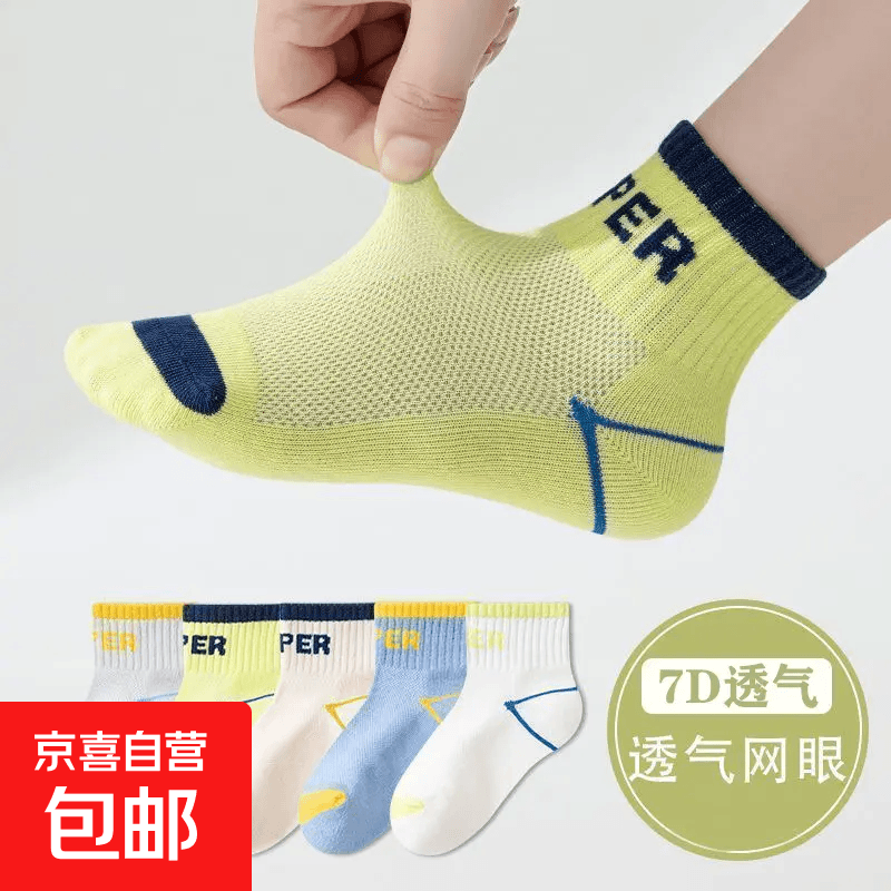 夏季超薄款儿童袜子男孩网眼透气百搭学生运动不闷脚字母中筒袜子 【2双装】7D网眼 9-12岁 【建议鞋码22-37】