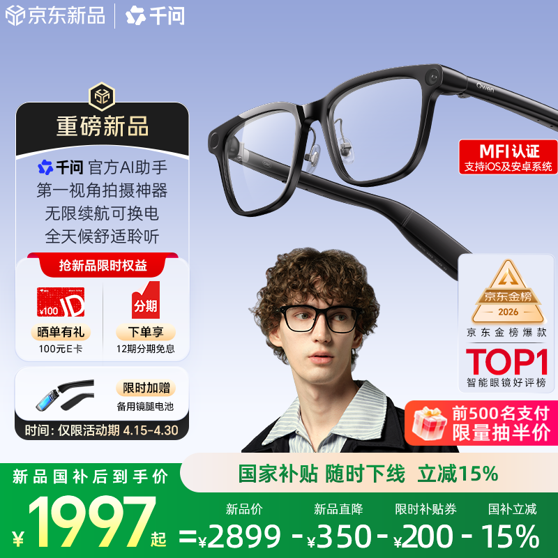 千问AI眼镜G1【最快当日达】官方AI助手 蔡司防蓝光平光镜 智能眼镜翻译拍照录像耳机 国家补贴15%夸克