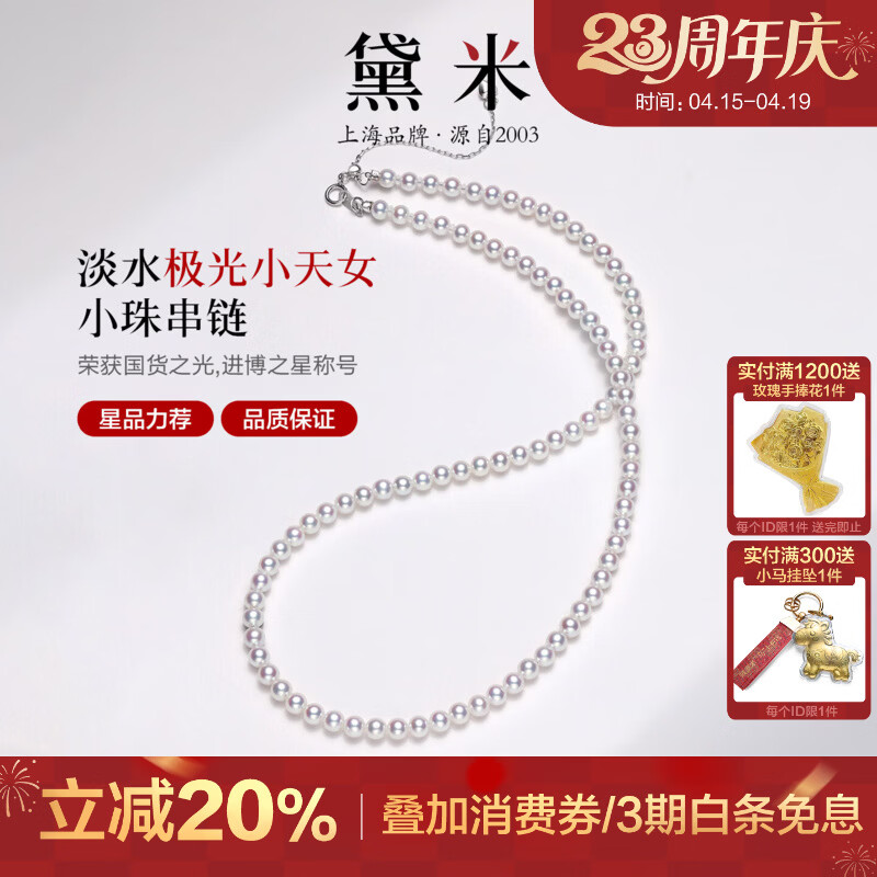 黛米露茜 S925银媲美海水珠光圆形淡水珍珠项链小米珠颈链母亲节礼物 3-4mmS925银扣