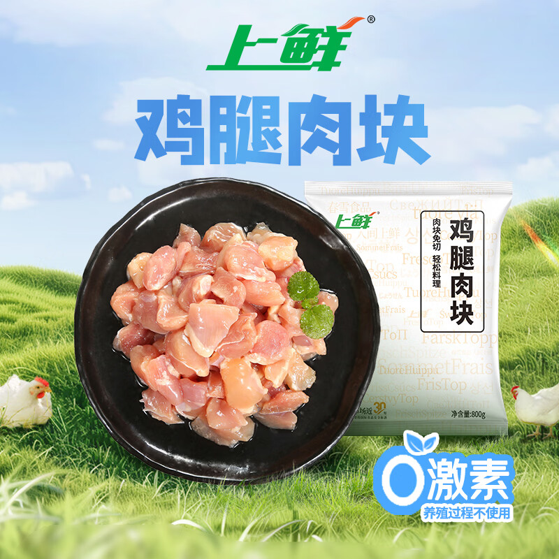 上鲜鸡腿肉块 净重1.6斤 鸡丁鸡腿肉丁鸡肉块烧烤肉串食材生鲜清真