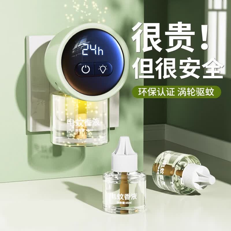 JCZS德国品牌电蚊香液无味婴儿孕妇家用驱蚊非专用补充液防驱蚊神器室 【1器3液】绿色3秒全屋无蚊定时120晚