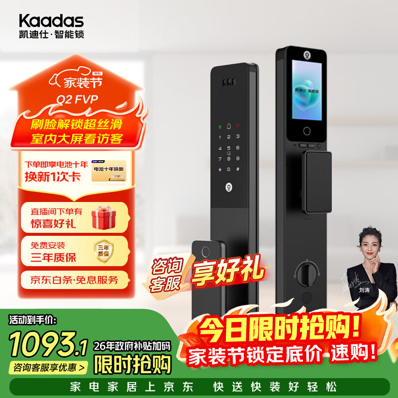 凯迪仕（KAADAS）智能门锁 可视猫眼室内屏人脸识别指纹 密码 Q2 FVP