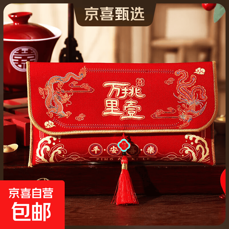 结婚订婚专用2026新款高档万元布艺红包袋婚礼父母敬茶改口费喜包 横款【万里挑一】 结婚喜包可装1-2万元