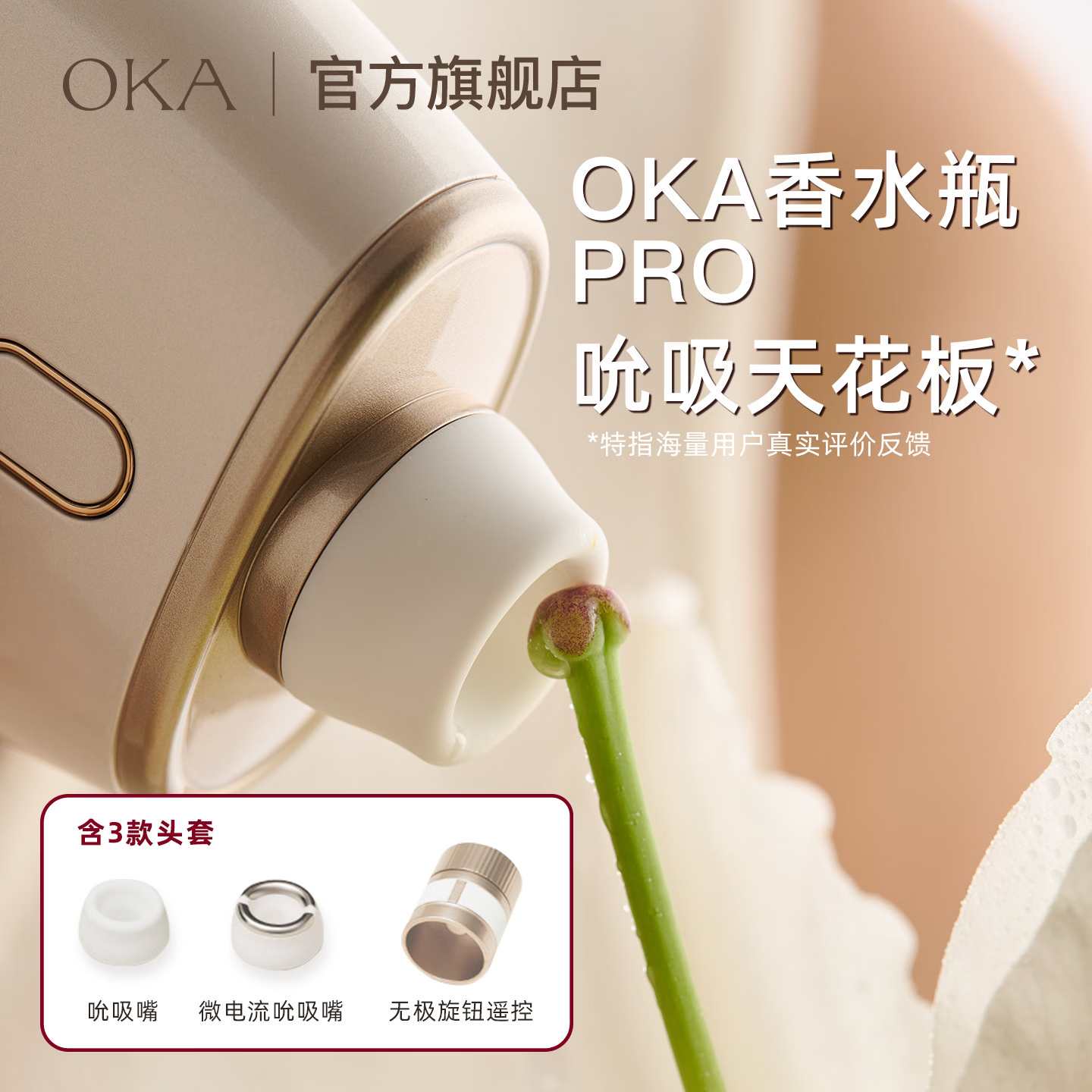 OKA香水瓶PRO跳蛋女用品女性吮吸自慰器生理情趣玩具震动棒高潮神器 【无忧悦享套装】香水瓶PRO+礼包+烟花嘴+体验卡