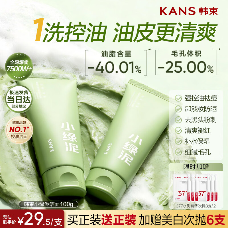 韩束小绿泥洗面奶男女专用京东官方正品控油清洁母亲节礼物100g