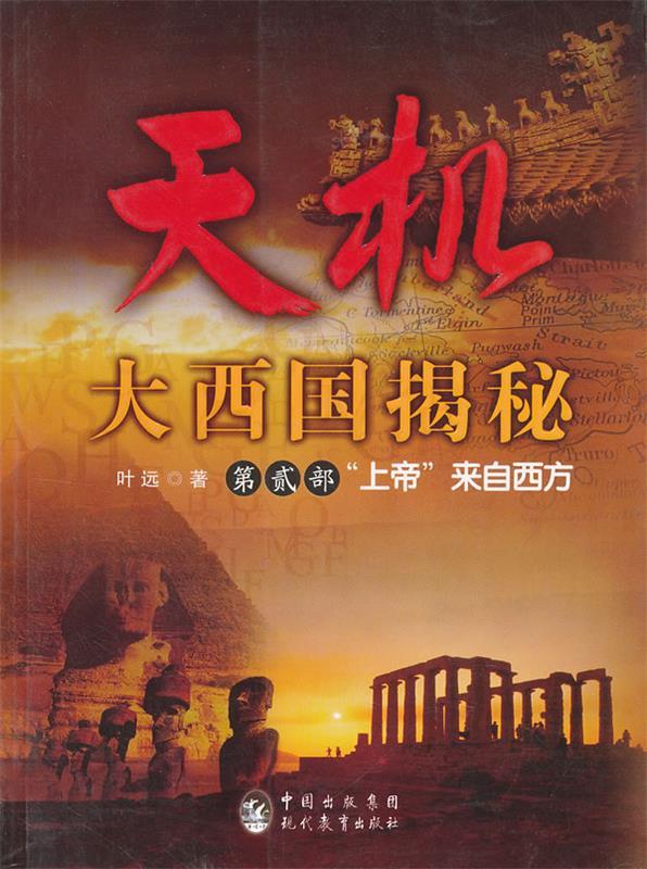 天机 叶远【正版】