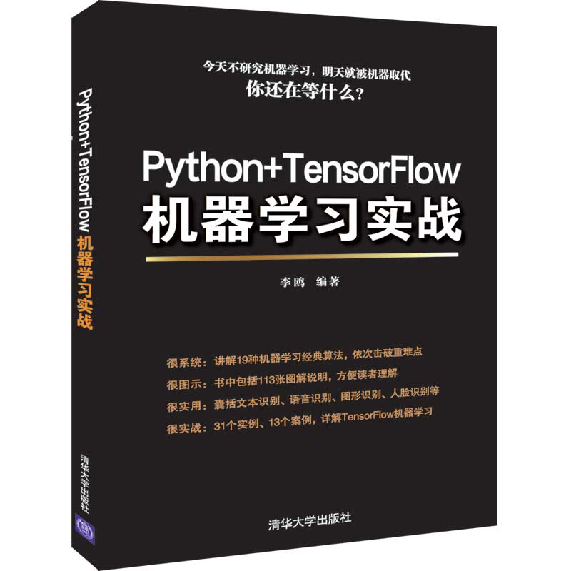 Python+Tensorflow机器学习实战