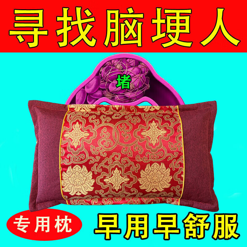 脑梗专用枕头中风偏瘫疏通心脑血管堵塞神器康复训练器老人中药枕 快速疏通脑梗 【缓解后遗症】 单只