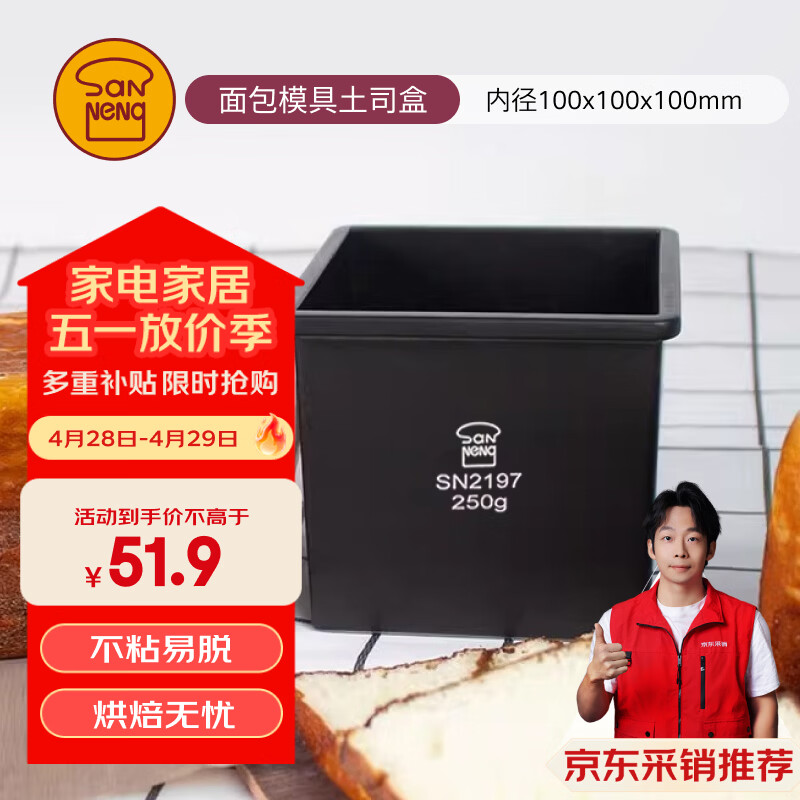 三能不沾吐司模具250克烘焙家用长方形小土司盒子烤吐司面包SN2197