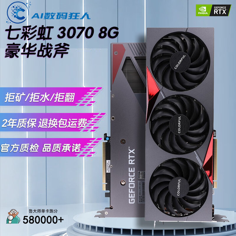 华硕（ASUS）七彩虹RTX3080 3070TI 3070 3060Ti 8G电竞游戏独立二手显卡 七彩虹豪华战斧3070，22年