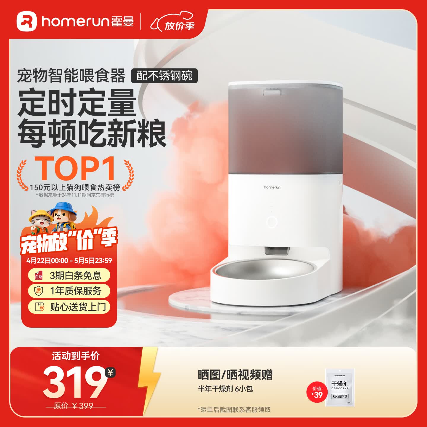 霍曼（Homerun）Real智能自动喂食器猫粮定时猫猫咪自动投食机PF20（不锈钢碗）