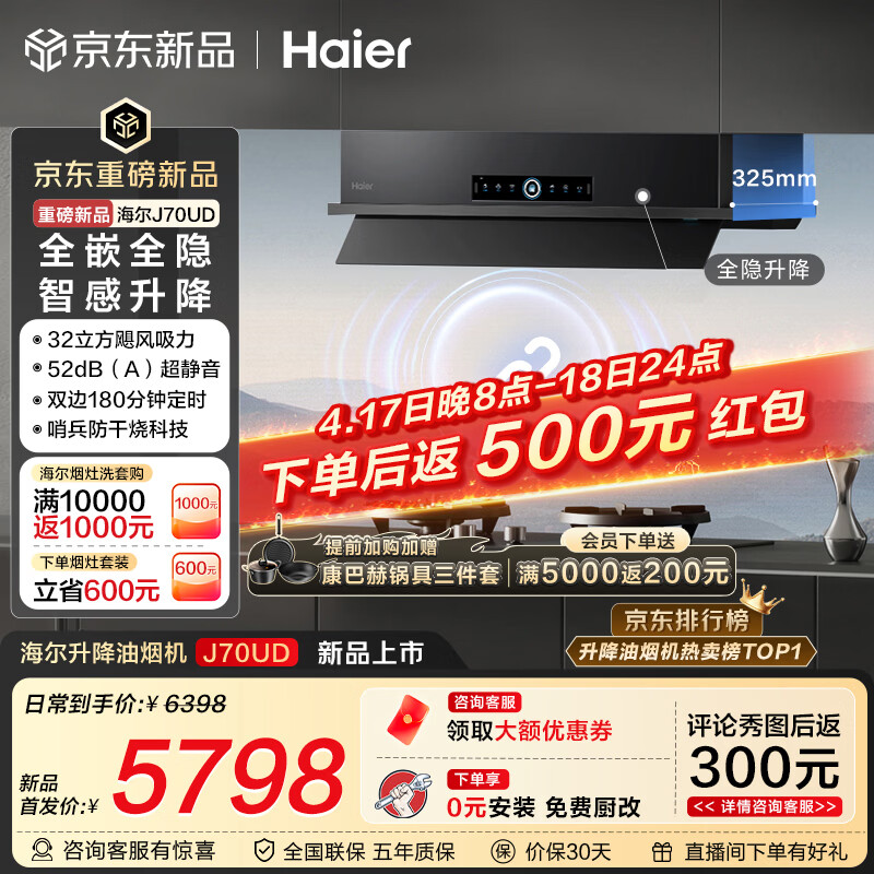 海尔抽吸排油烟机SeeKer 全嵌升降家用32大吸力热熔洗 上门安装以旧换新 搭配防干烧定时烟灶联动套装