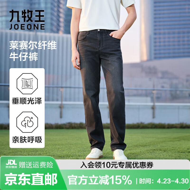 九牧王【商场同款 含莱赛尔】牛仔裤男裤透气舒适弹力直筒牛仔裤子 合体版+黑灰+JJ1E22013 35 码 175/86A(2.64)尺88cm
